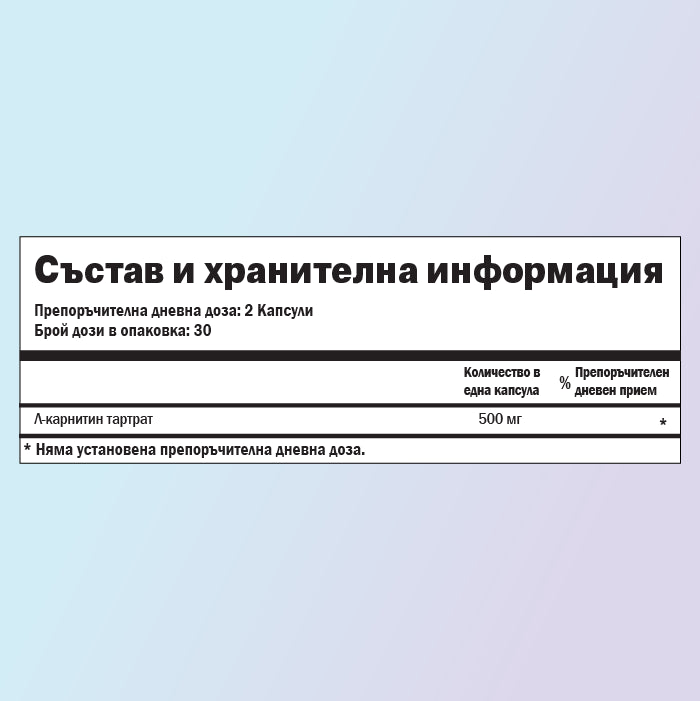 Л-Карнитин хранителни стойности